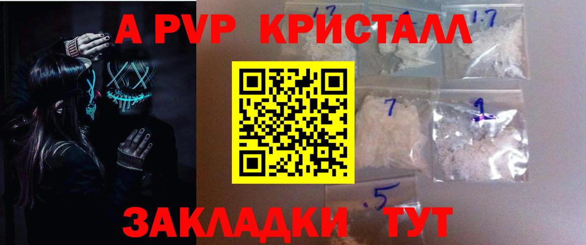А ПВП СК КРИС  Alpha-PVP Соль  Красный Сулин  Вход с VPN 