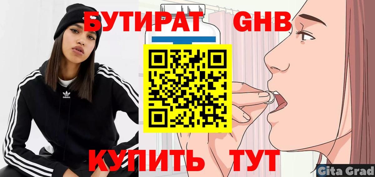 БУТИРАТ вода Красный Сулин