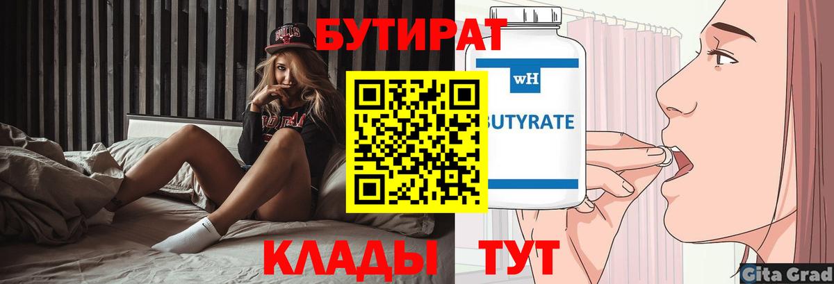 Красный Сулин  Бутират бутандиол  Вход с VPN 