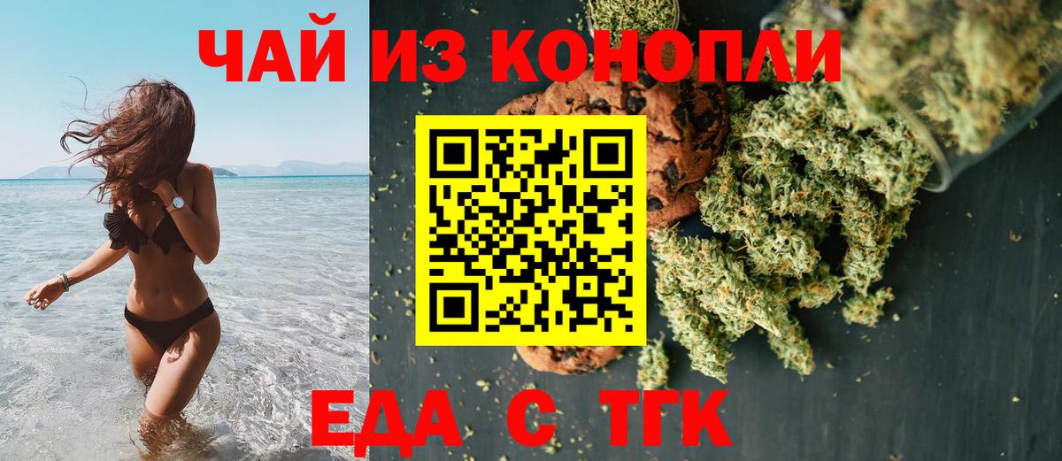 Печенье с ТГК марихуана  Вход с VPN  Красный Сулин 