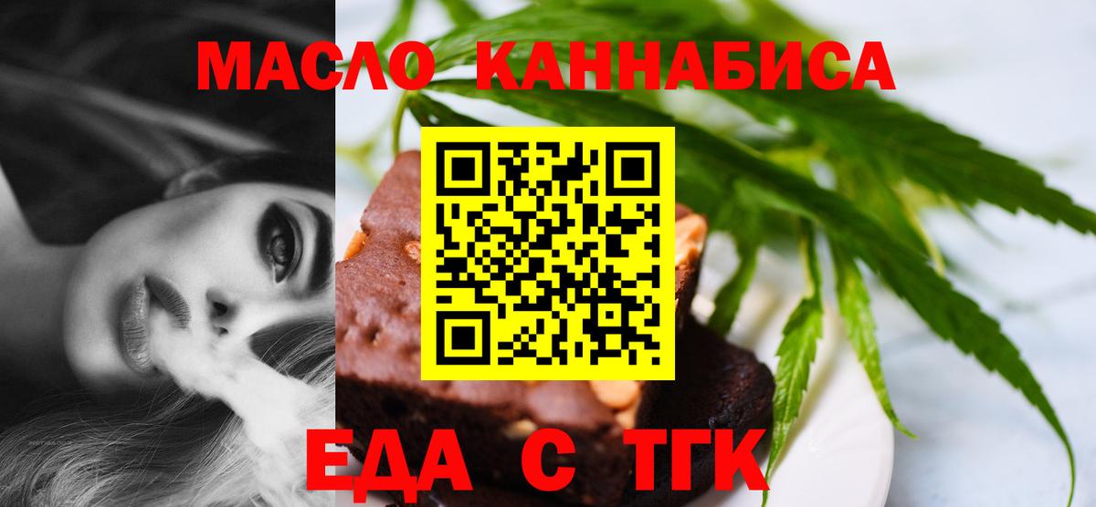 Cannafood марихуана Красный Сулин