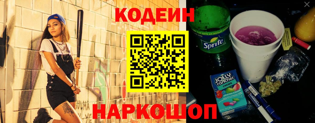 сколько стоит  Вход с VPN  Красный Сулин  Кодеин напиток Lean (лин) 