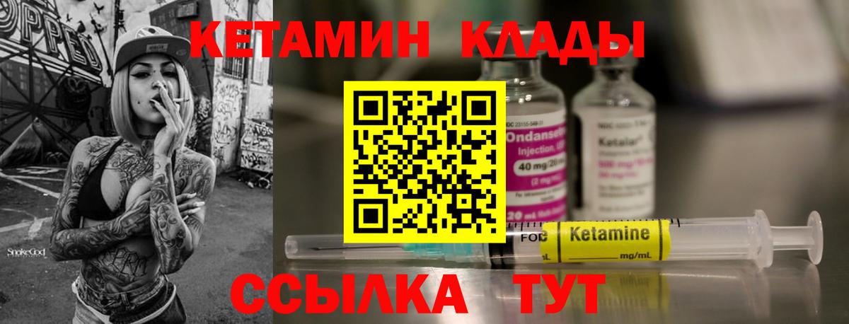 Кетамин VHQ Красный Сулин