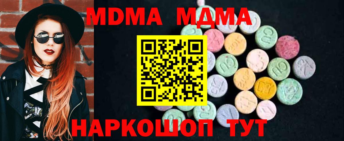 MDMA молли  Вход с VPN  МДМА кристаллы  Красный Сулин 